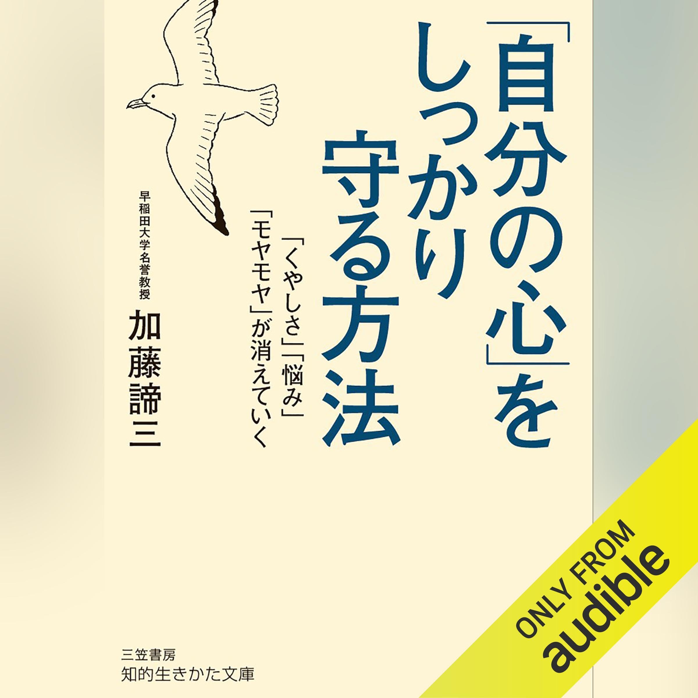 Amazon.co.jp: 加藤 諦三: 本、バイオグラフィー、最新アップデート